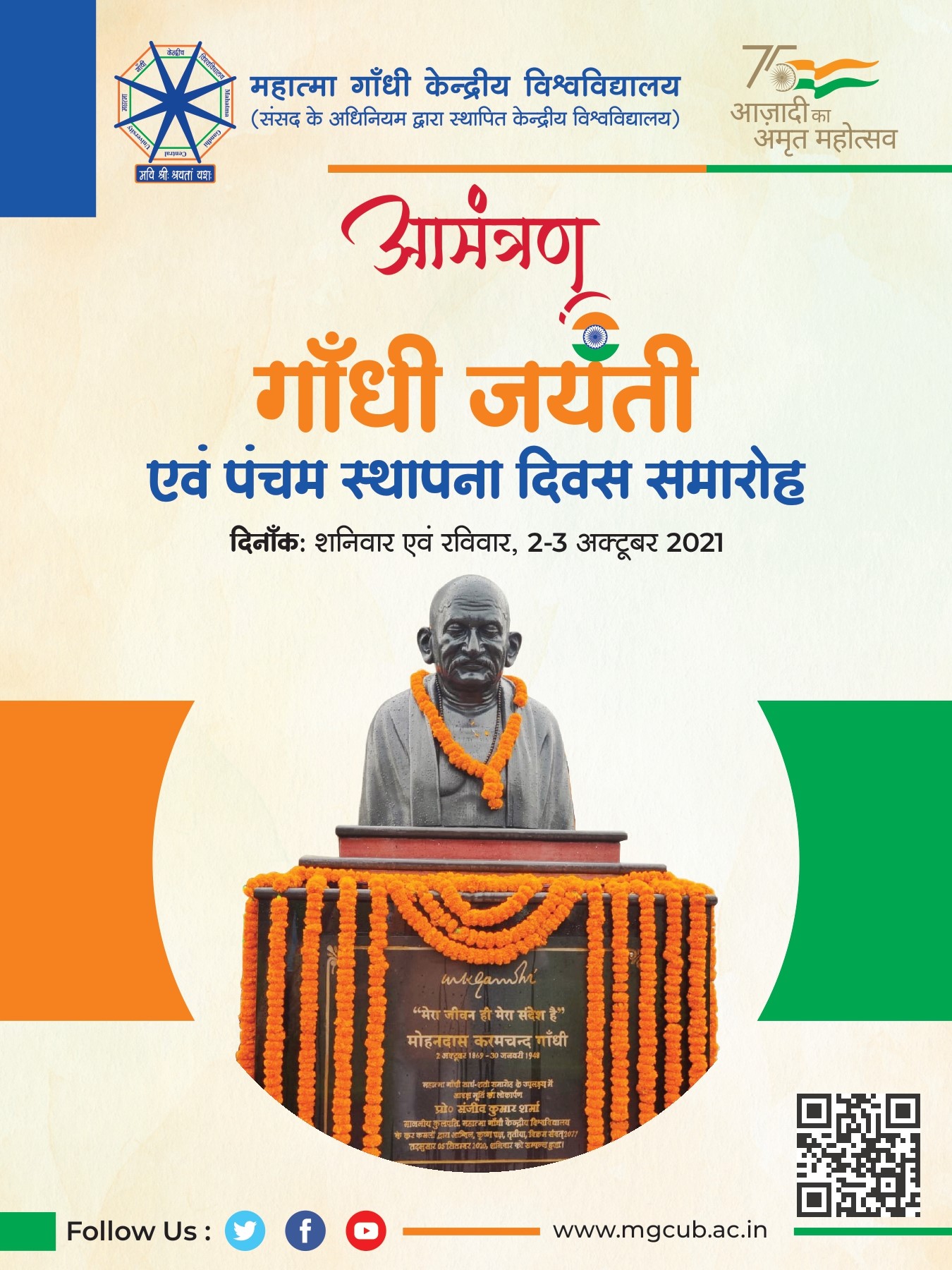 गॉधी जयन्ती और विश्वविद्यालय स्थापना दिवस समारोह