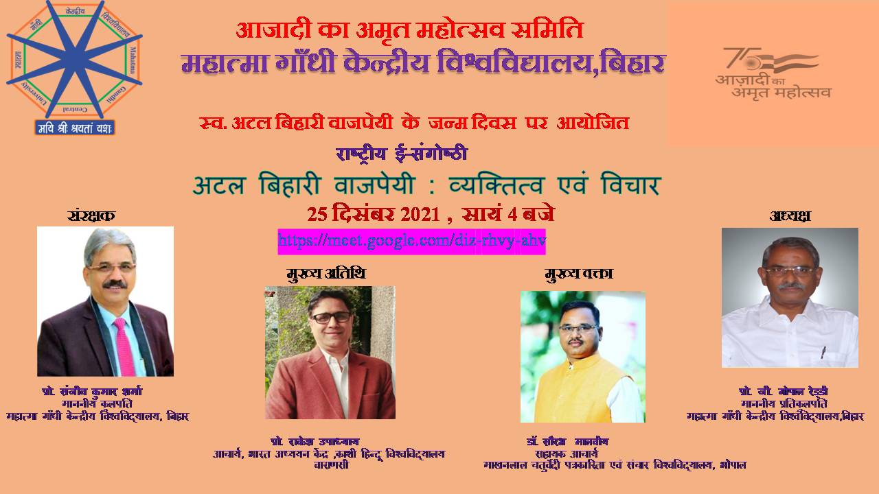 आजादी का अमृत महोसत्व समिति, MGCU द्वारा आयोजित राष्ट्रीय ई-संगोष्ठी