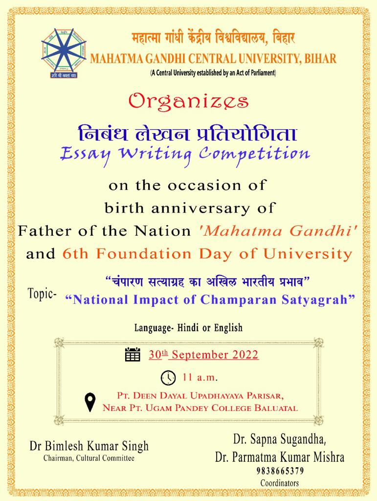 Essay Writing Competition