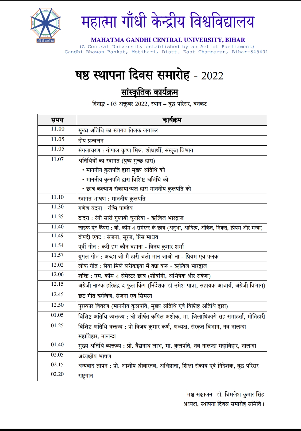 षष्ठ स्थापना दिवस समारोह २०२२ 