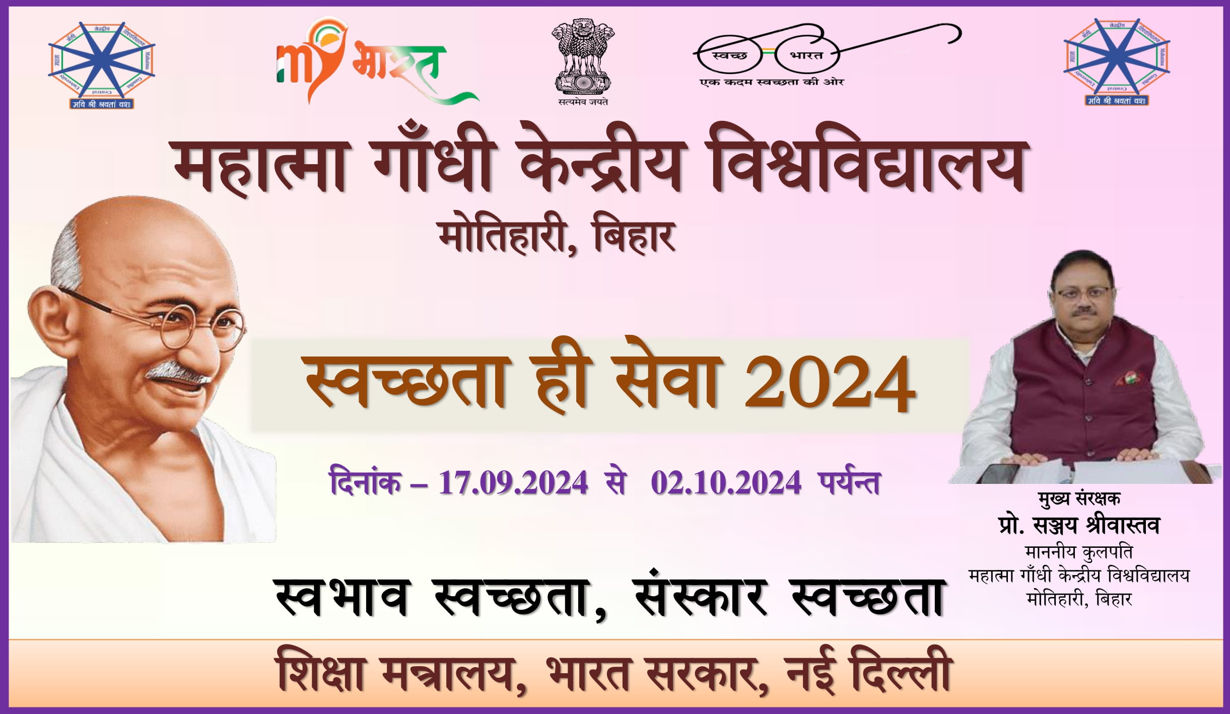 Swachhata Hi Seva 2024