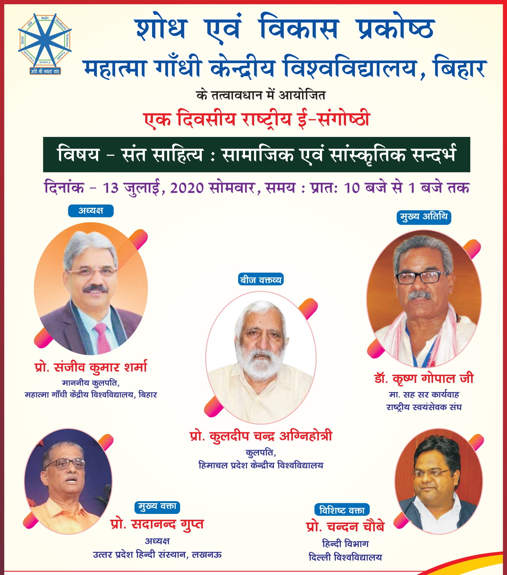  National Webinar on 'Sant Sahitya - Samajik Awam Sanskritik Sandarbh'