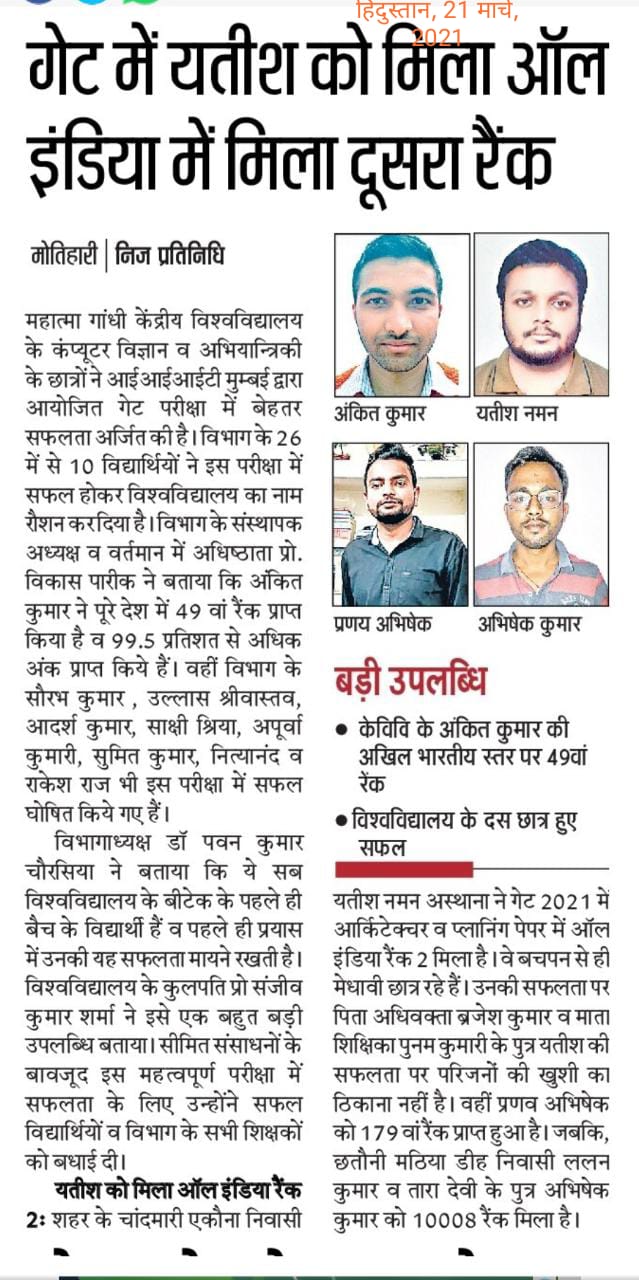 गेट परीक्षा में महात्मा गांधी केंद्रीय विवि के इंजिनीयरिंग छात्रों को मिली भव्य सफलता अंकित कुमार की अखिल भारतीय स्तर पर 49 वीं रेंक दस विद्यार्थी हुए सफल कुलपति प्रो संजीव शर्मा ने बताया बहु